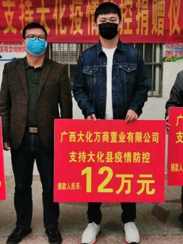 眾志成城抗疫情 | 萬商國際大化項(xiàng)目公司捐贈助抗“疫”-萬商國際控股集團(tuán)公司